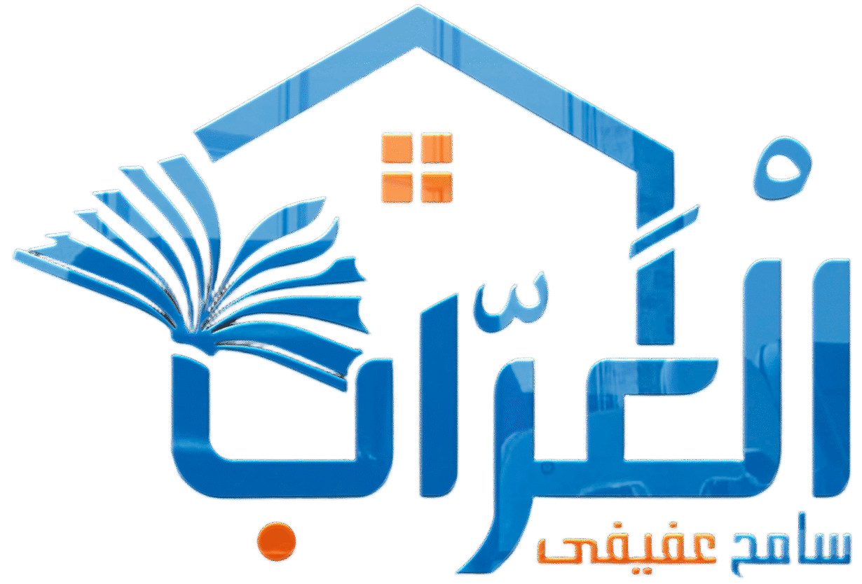 ٱلْعَرّٰاب-El-‘arrab